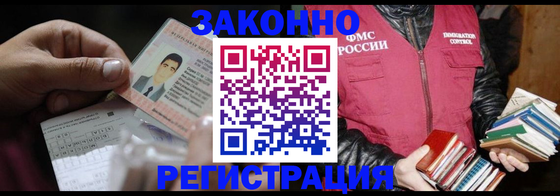 временная регистрация купить в Волжском