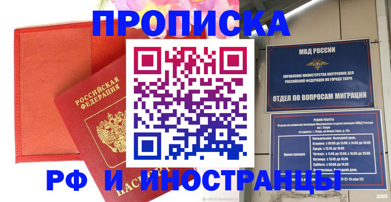 прописка от собственника в Волжском
