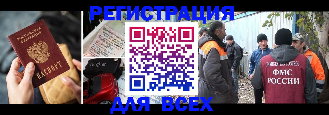 прописка для школы в Волжском