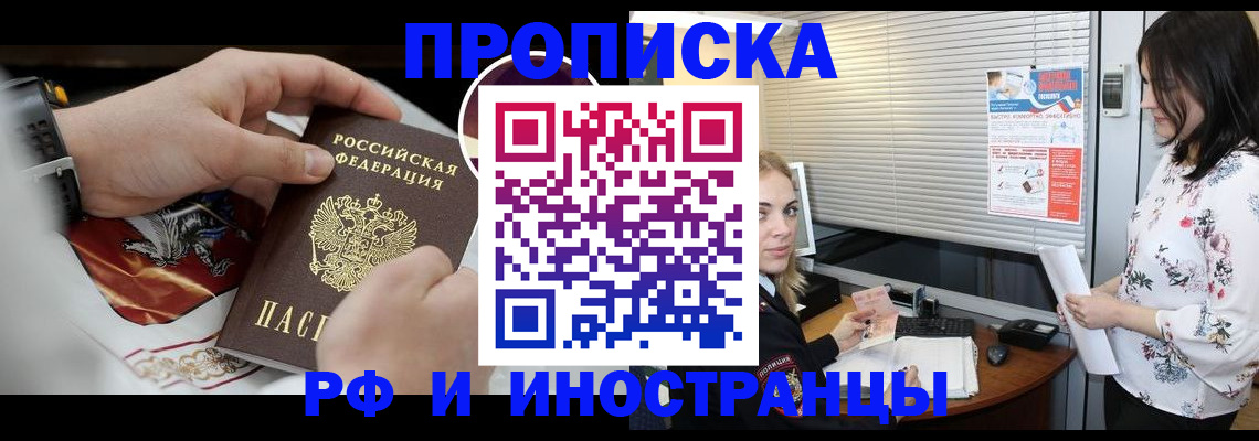 прописка в Волжском