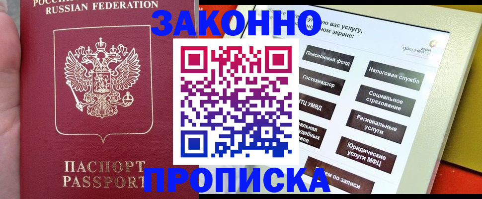 прописка для школы в Волжском